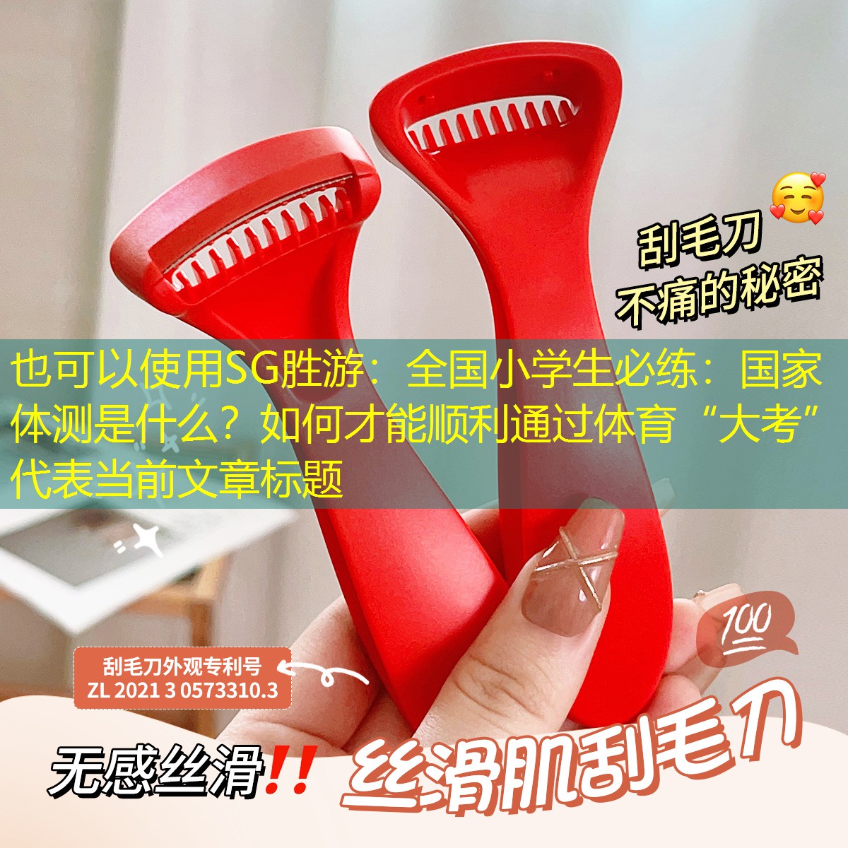 SG胜游：全国小学生必练：国家体测是什么？如何才能顺利通过体育“大考”