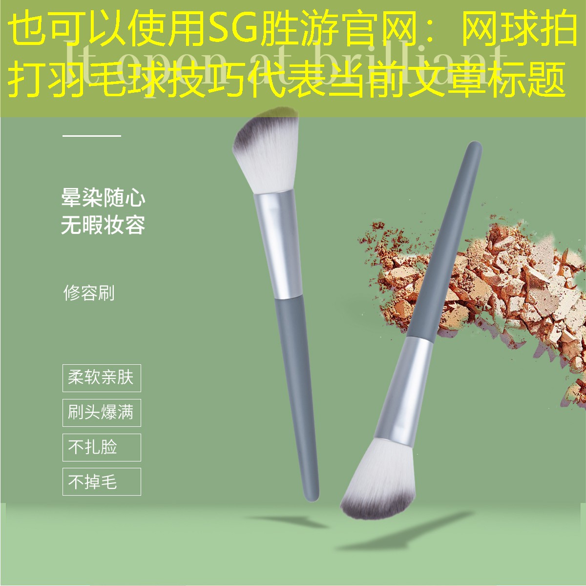 SG胜游官网：网球拍打羽毛球技巧