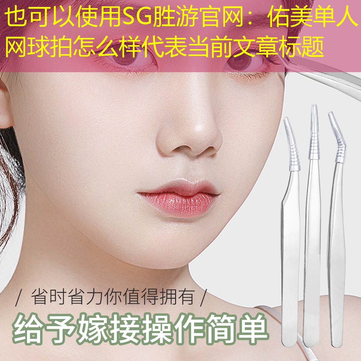 SG胜游官网：佑美单人网球拍怎么样