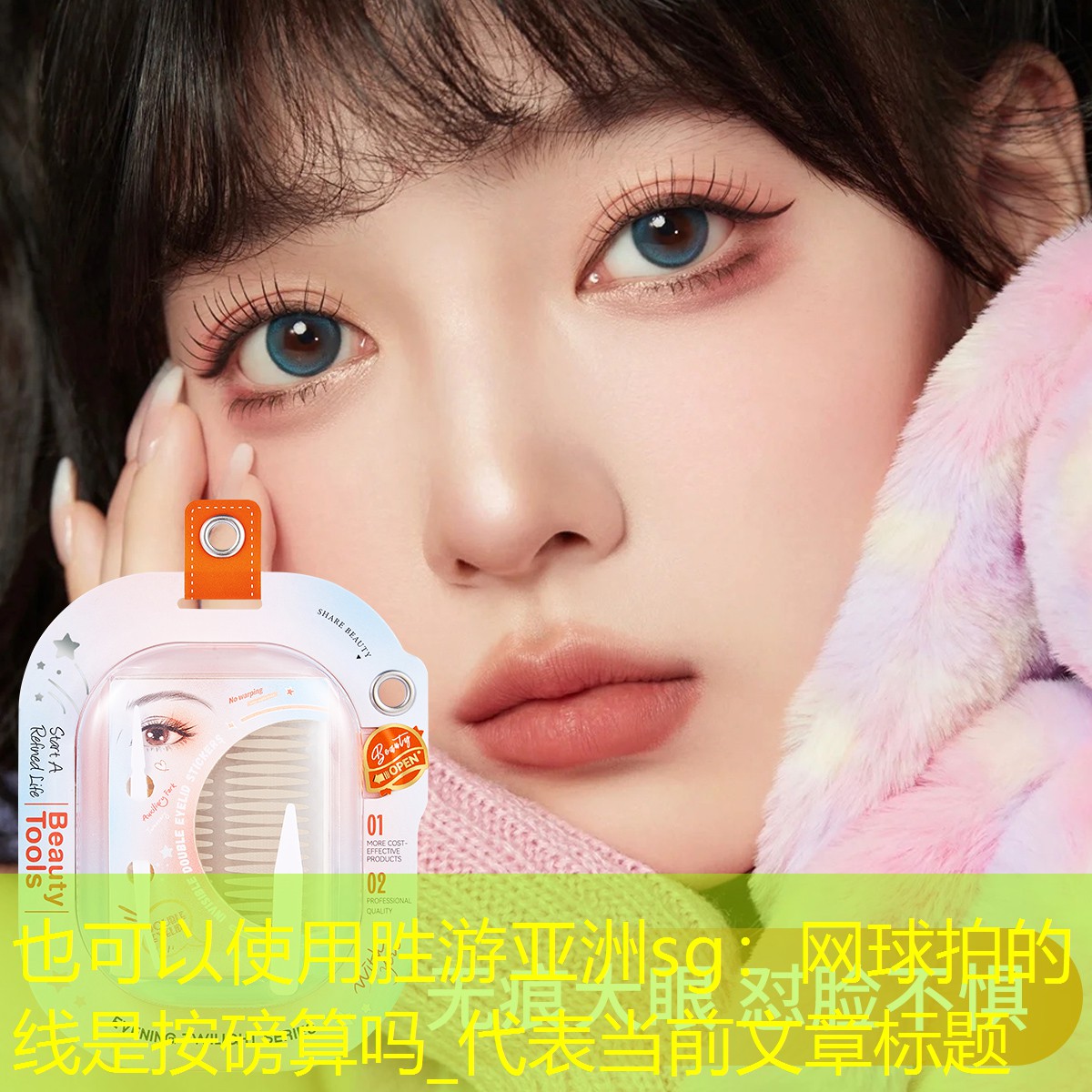 网球拍的线是按磅算吗_